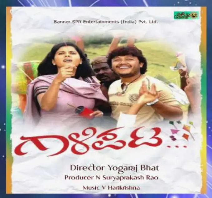 Kannada Audio CD-Galipata