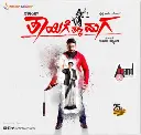 Kannada Audio CD-Thayige Thakka Maga