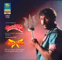 Kannada Audio CD-Anjada Gandu-Asambhava