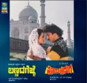 Kannada Audio CD-Bannada Gejje-Poli Huduga
