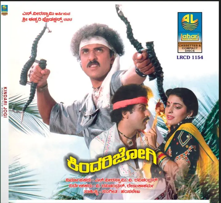Kannada Audio CD-Kindari Jogi