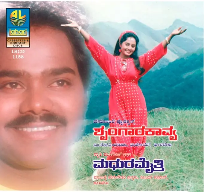 Kannada Audio CD-Shrungara Kavya-Madhura Maithri