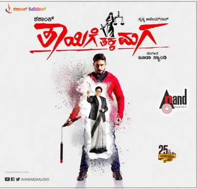 Kannada Audio CD-Thayige Thakka Maga