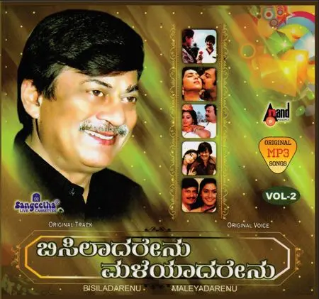 Kannada Mp3 CD-Ananthnag Films-Bisiladarenu Maleyadarenu