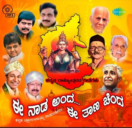 Kannada Mp3 CD-Ee Naada Anda