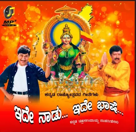 Kannada Mp3 CD-Ide Naadu Ide Baashe