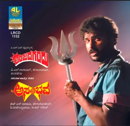 Kannada Audio CD-Anjada Gandu-Asambhava