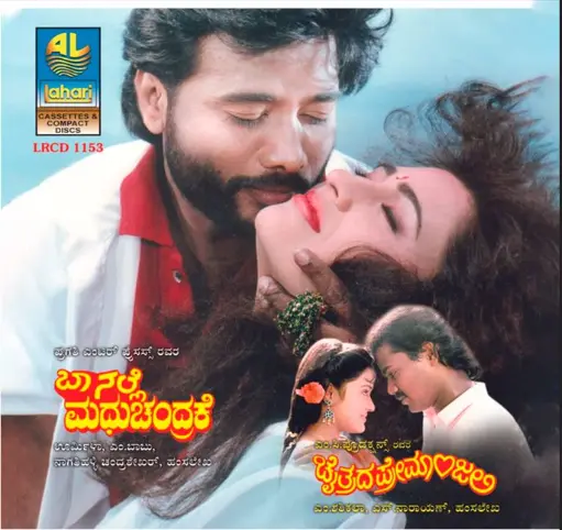 Kannada Audio CD-Ba Nalle Madhu Chandrakke-Chaitrada Premanjali