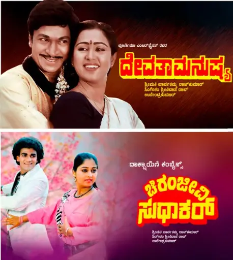 Kannada Audio CD-Devatha Manushya-Chi.Sudhakar