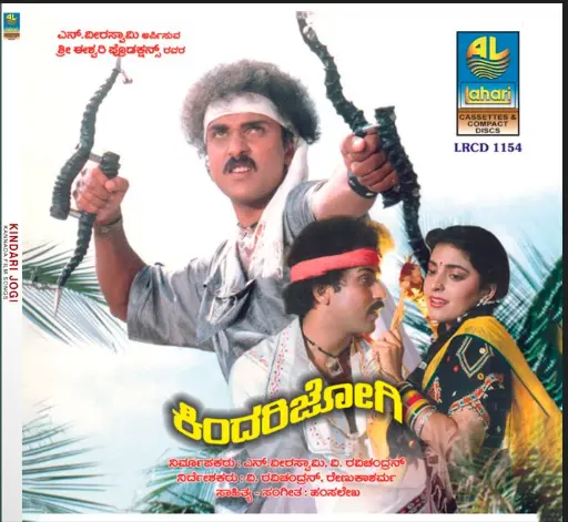 Kannada Audio CD-Kindari Jogi