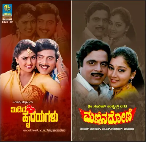 Kannada Audio CD-Midida Hrudhayagalu-Mannina Doni