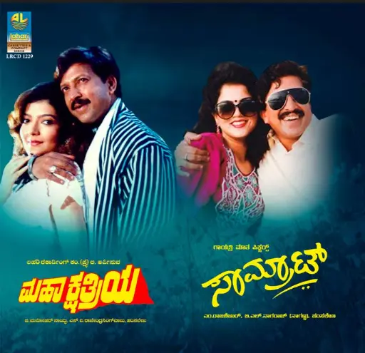 Kannada Audio CD-Mahakshatriya-Samrat