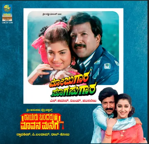 Kannada Audio CD-Mojugaara Sogasugaara-Rayaru Bandaru Mavana Manege