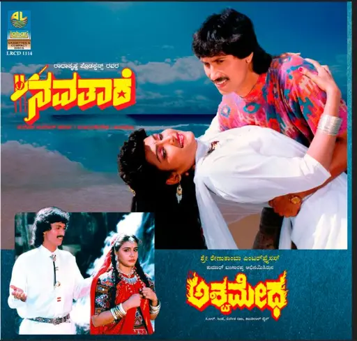 Kannada Audio CD-Navathare-Ashwamedha