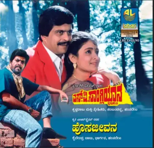 Kannada Audio CD- S.P. Sangliyana 2-Hosa Jeevana