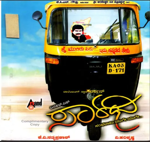 Kannada Audio CD-Saarathi