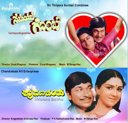 Kannada Audio CD-Samayada Gombe-Sharavana Banthu