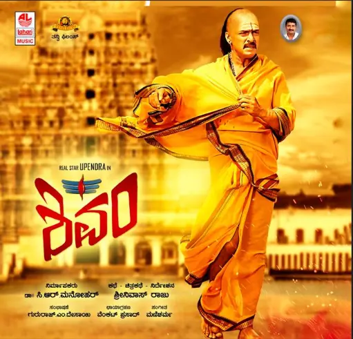 Kannada Audio CD-Shivam